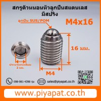 M4x16 โปร7